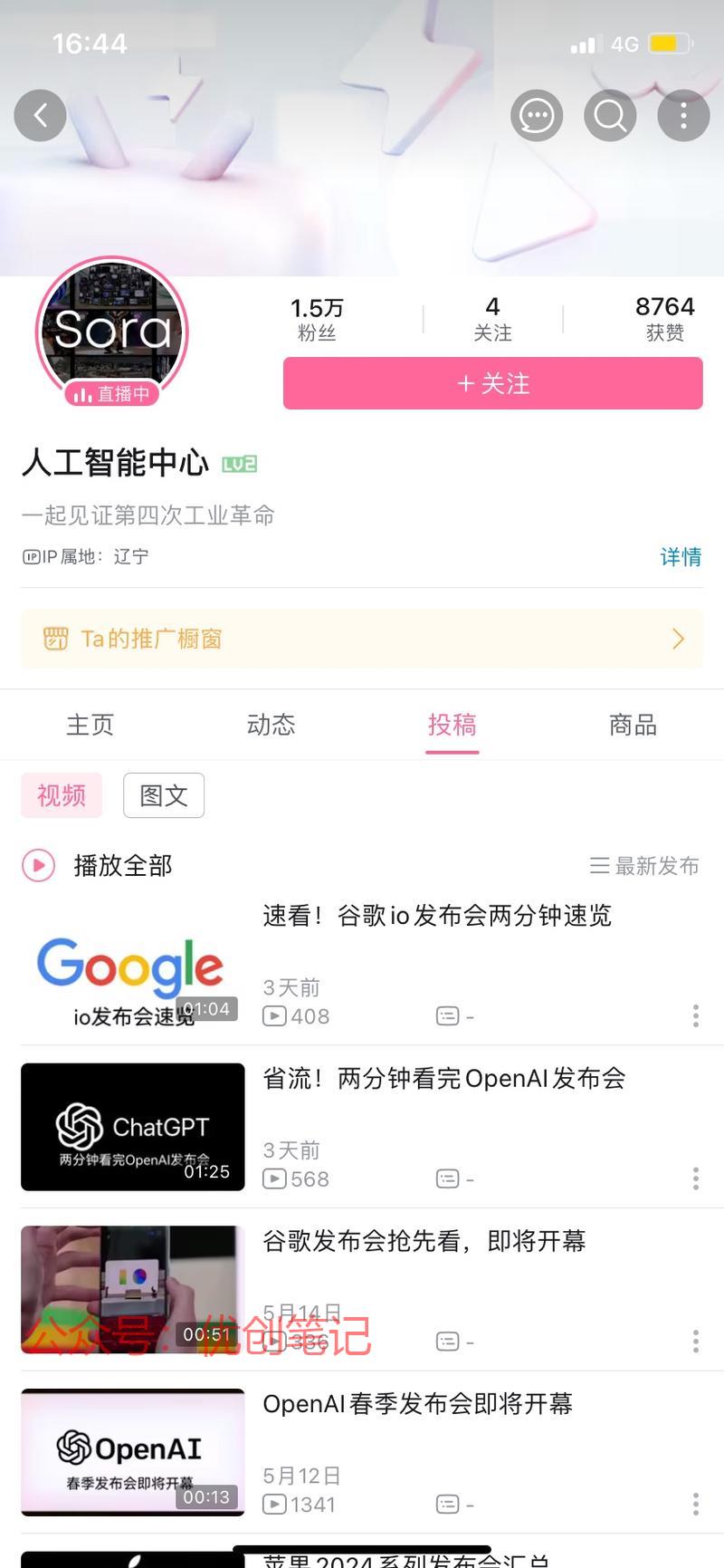 1. B站+AI发布会视…#情报-搞钱线报📢论坛-网创交流-优创圈